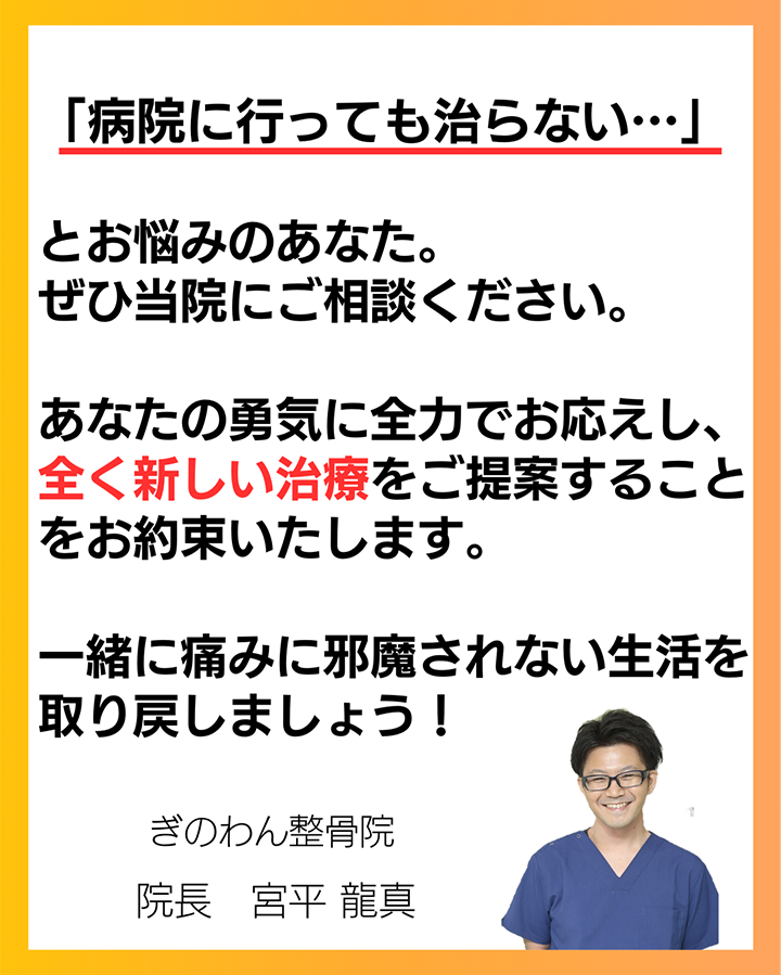 一緒に痛みに邪魔されない生活を取り戻しましょう!