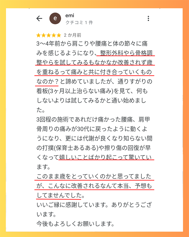 こんなに改善されるなんて本当、予想もしてませんでした。